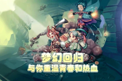 仙境冒险岛 v1.0.1图