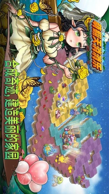 萌翻天消消乐图
