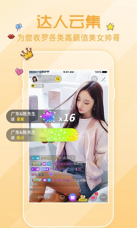 秀色直播无限制版图