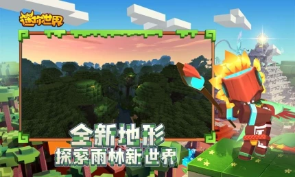 迷你世界雨林版本图