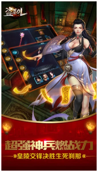 盗墓OL v2.934图