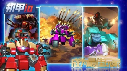 机甲IO v1.84图