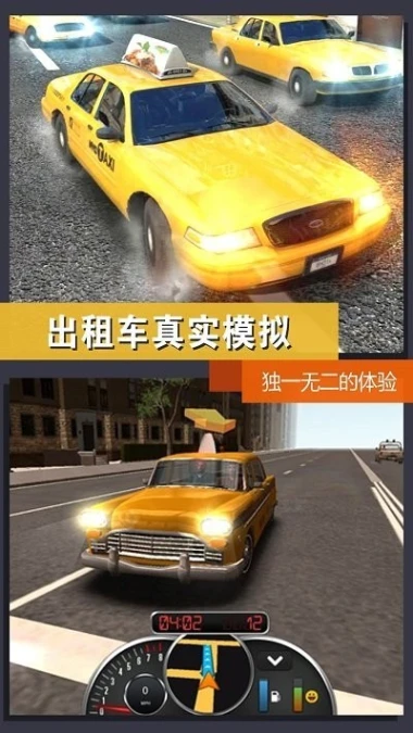 出租车模拟体验 v3.3.4图