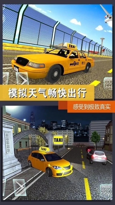 出租车模拟体验 v3.3.4图