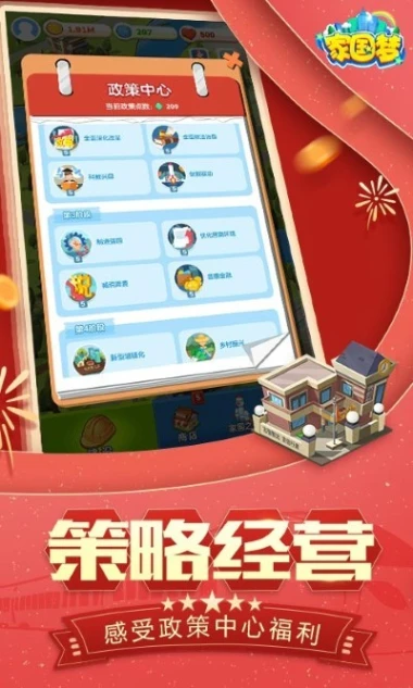 家国梦 v1.4.3图