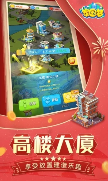 家国梦 v1.4.3图