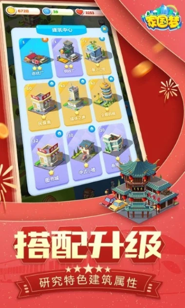 家国梦 v1.4.3图