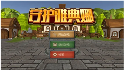 守护雅典娜图