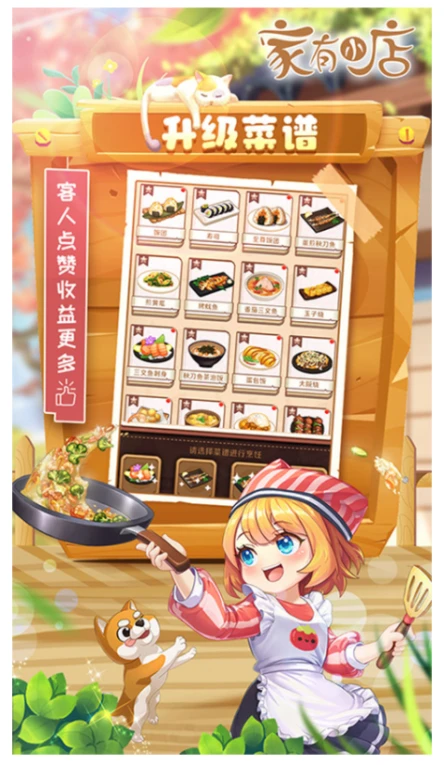 家有小店图