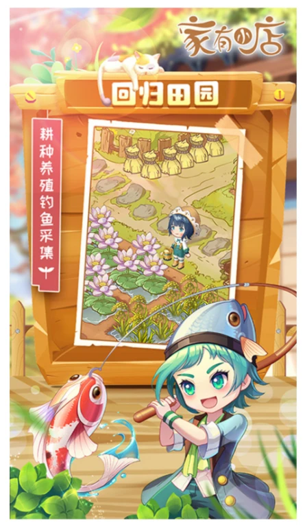 家有小店图