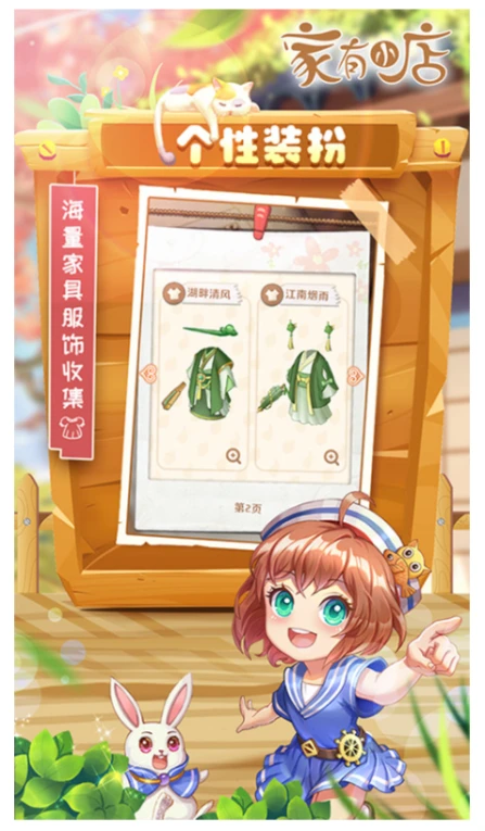 家有小店图