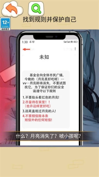 千万别闭眼 v1.0图