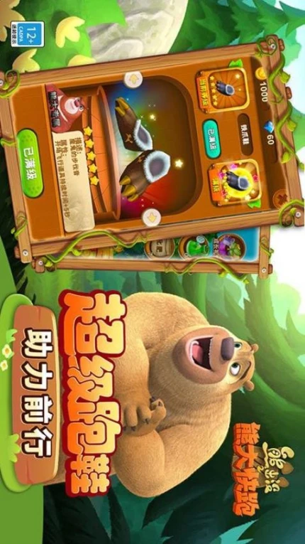 熊出没之熊大快跑 v3.2.0图