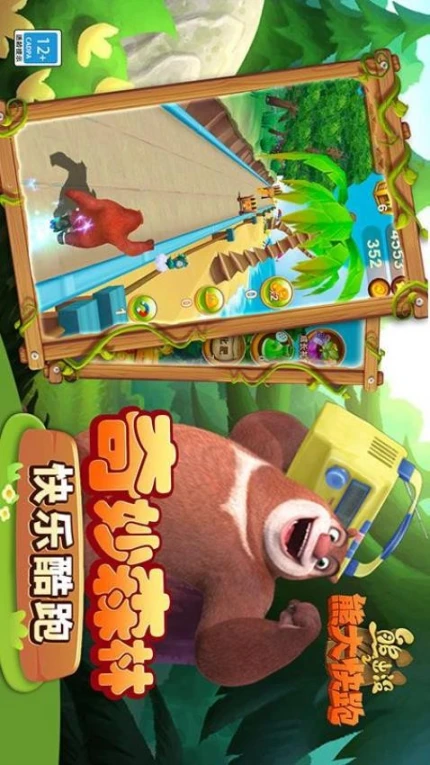 熊出没之熊大快跑 v3.2.0图