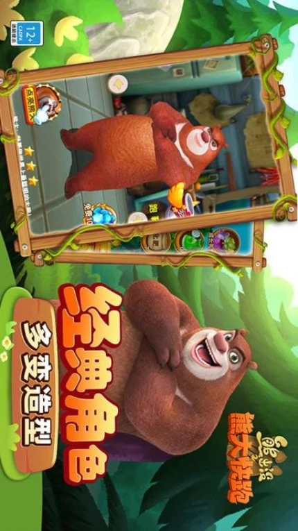 熊出没之熊大快跑 v3.2.0图