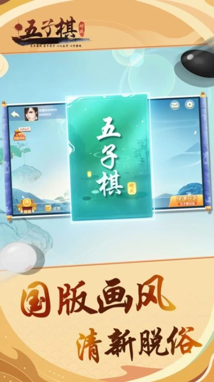 五子棋对战 v7.0.9图