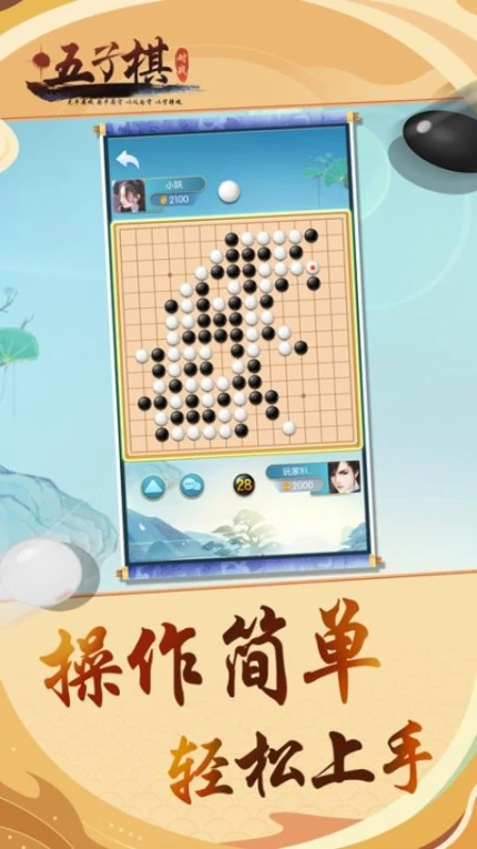 五子棋对战 v7.0.9图