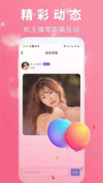 霓裳直播界面展示