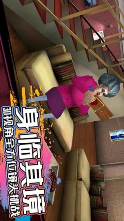 恐怖邻居 v1.0.6图