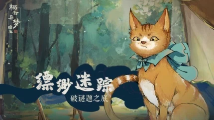 栖云异梦睹玉游戏图