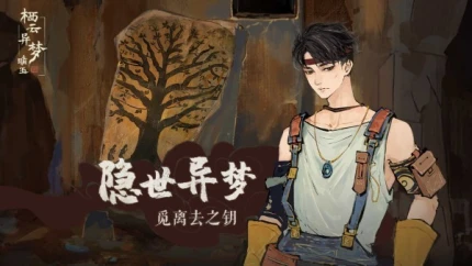 栖云异梦睹玉游戏图