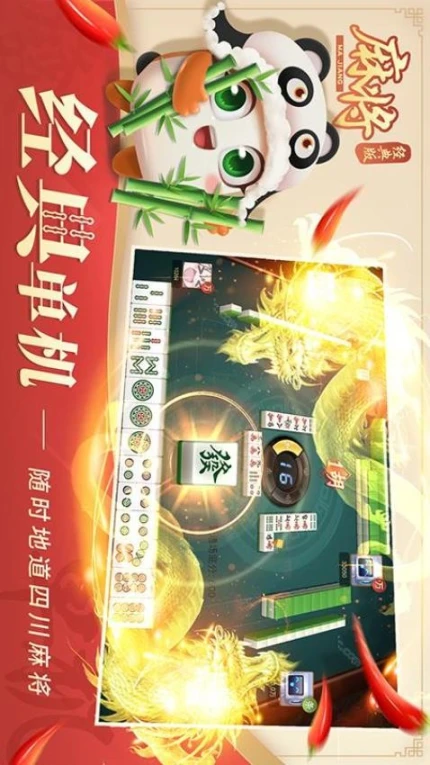 麻将经典版 v8.7图