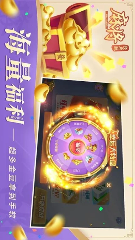 麻将经典版 v8.7图