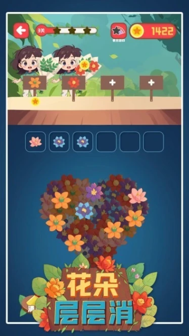 花朵层层消手游 v1.04图