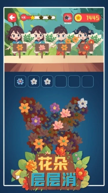 花朵层层消手游 v1.04图
