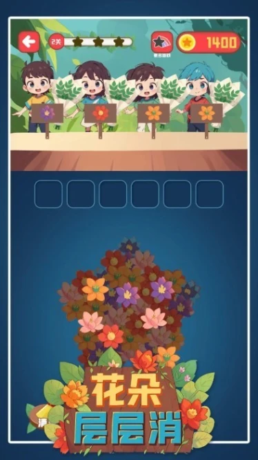 花朵层层消手游 v1.04图