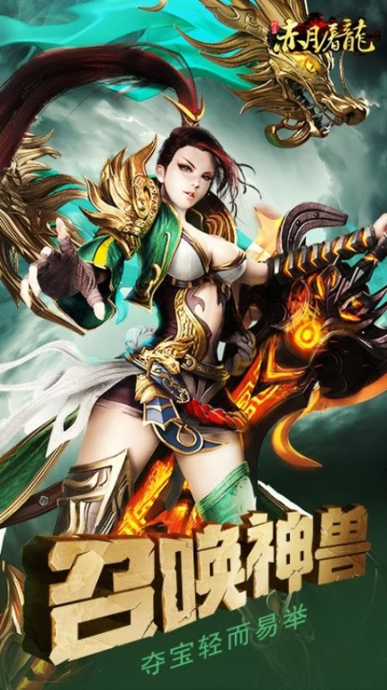 赤月屠龙 v2.0.1图