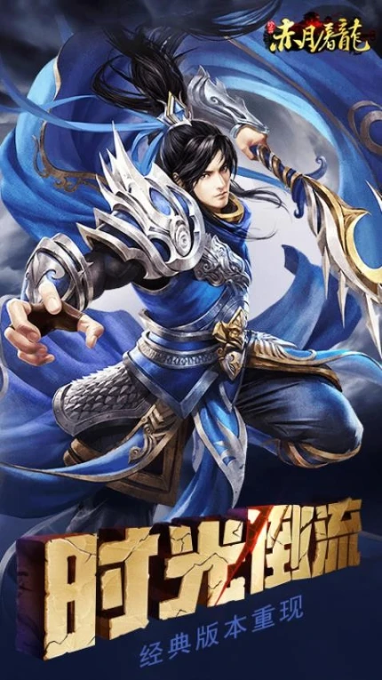 赤月屠龙 v2.0.1图