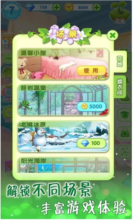 时尚换装达人 v1.0图