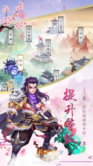 真我欲封天 v1.0.0图