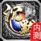 传奇九幽游戏