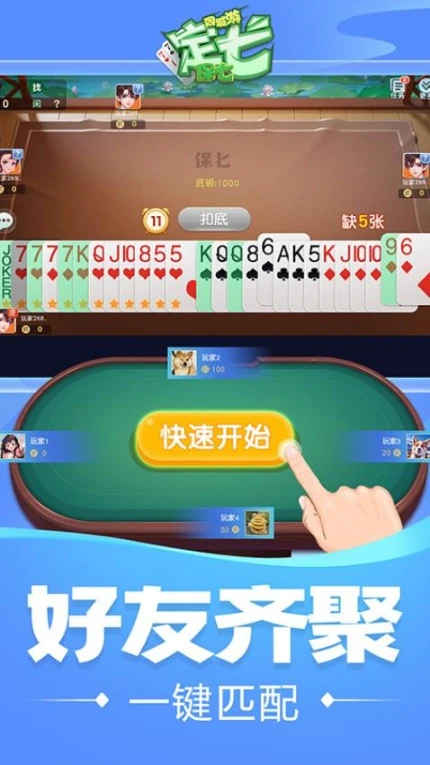 同城游定七（保七） v1.1.20230912图
