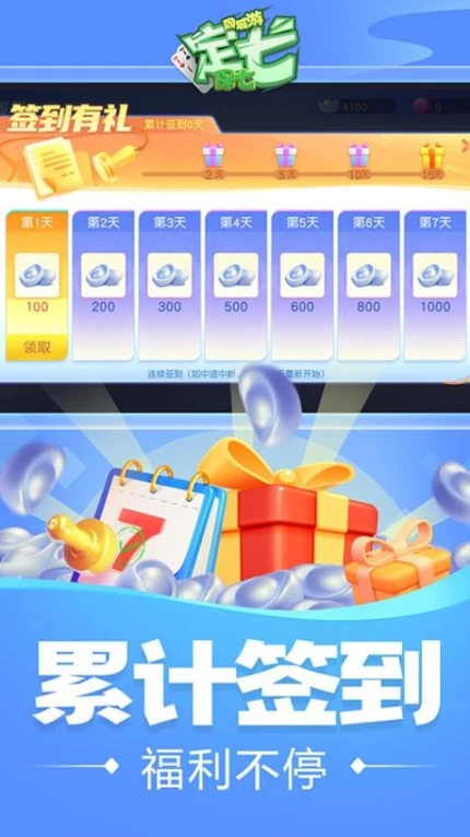 同城游定七（保七） v1.1.20230912图