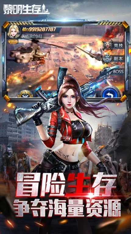 黎明生存图