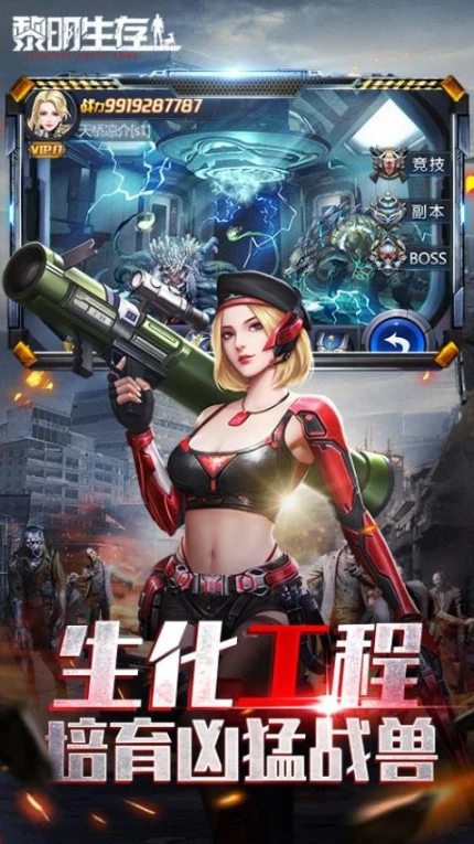 黎明生存图