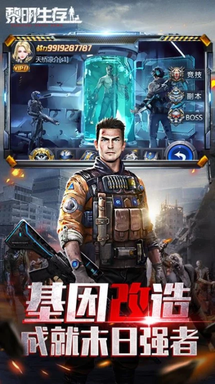 黎明生存图