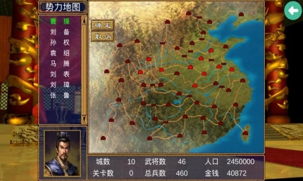 无奈三国官方版图