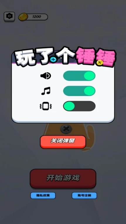 玩了个锤锤手游截图