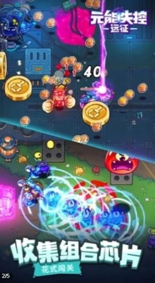 元能失控远征 v1.1.0图
