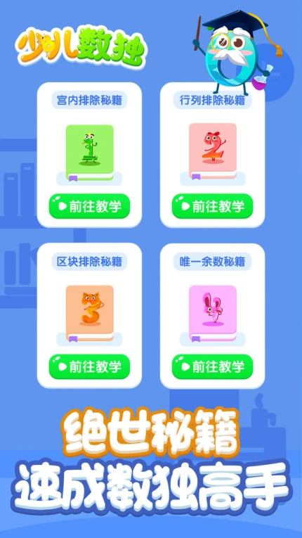 儿童数独游戏官方版图