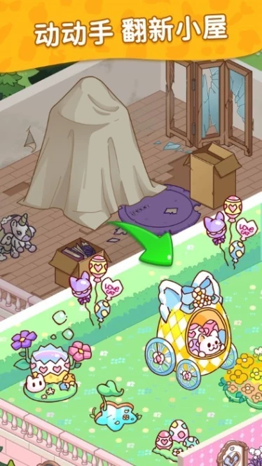 梦想改造屋 v1.0.6图