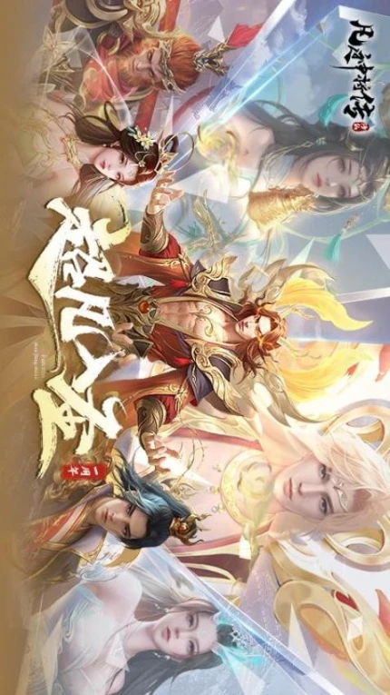 凡人神将传 v1.0.31图