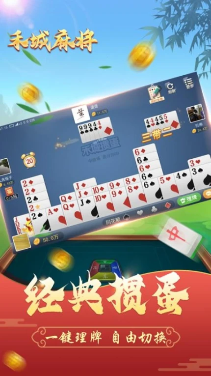 禾城麻将 v8.6.6图