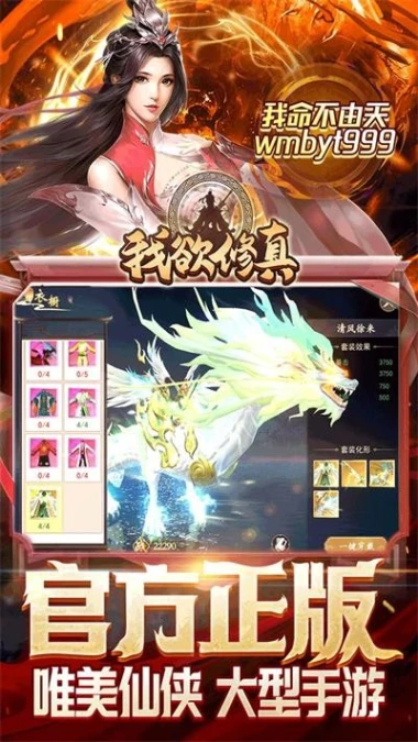 我欲修真 v1.0.0图