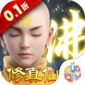 我欲修真 v1.0.0