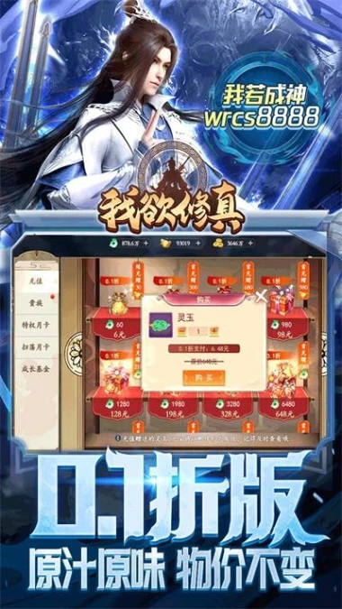 我欲修真 v1.0.0图
